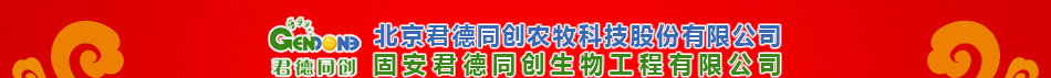 北京君德同創農牧科技有限公司固安新工廠盛大開業！1