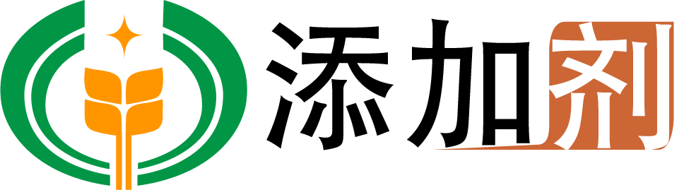 添加劑