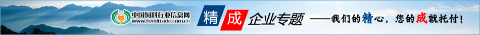 飼料行業信息網專題概覽頁面